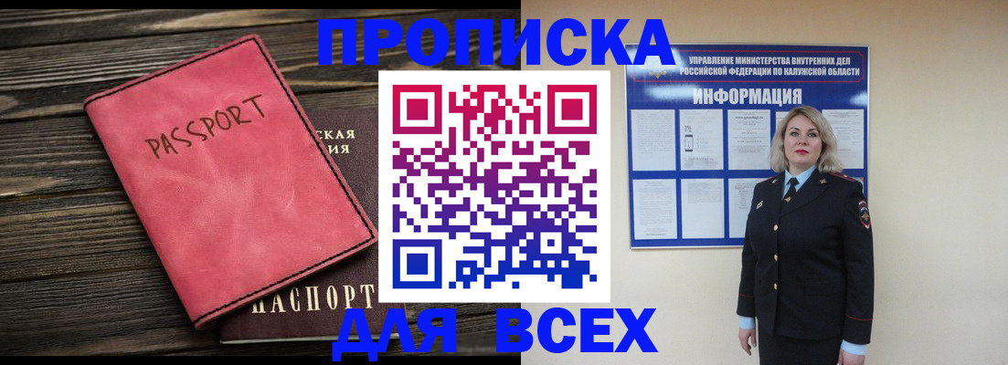 прописка для военкомата в Лысково