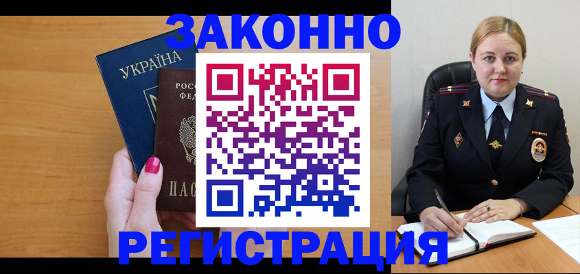 временная регистрация собственник в Лысково