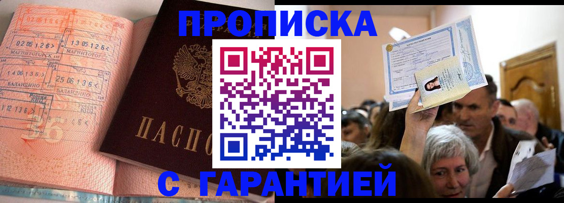 прописка в квартире в Лысково