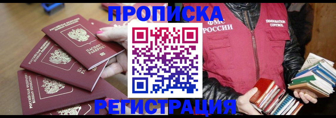 прописка законно в Лысково