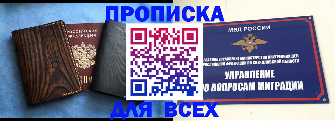 прописка в Лысково
