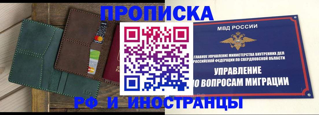 прописка для работы в Лысково